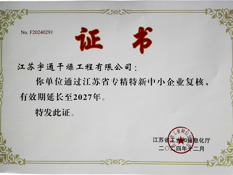 专精特新中小企业