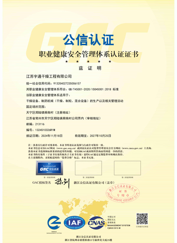 职业健康安全认证